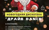 сжат новогодняя дискотека 2 (2)